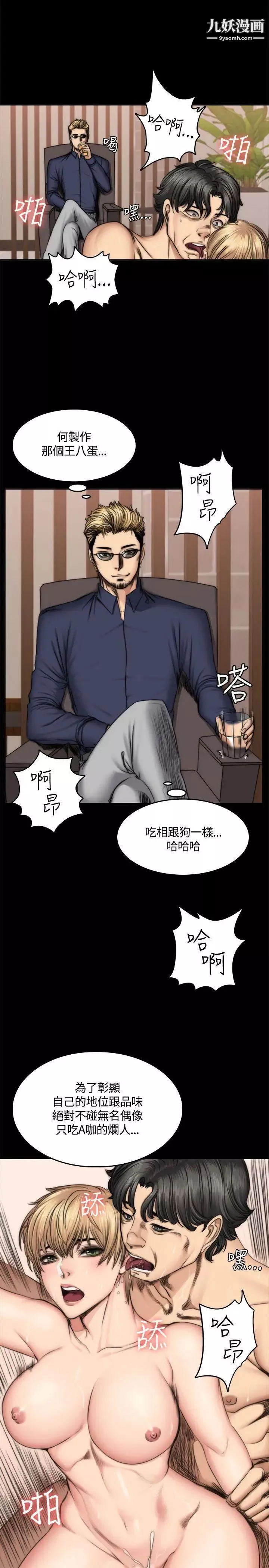 製作人:练习生-第49话-性招待用偶像 - 图片 18