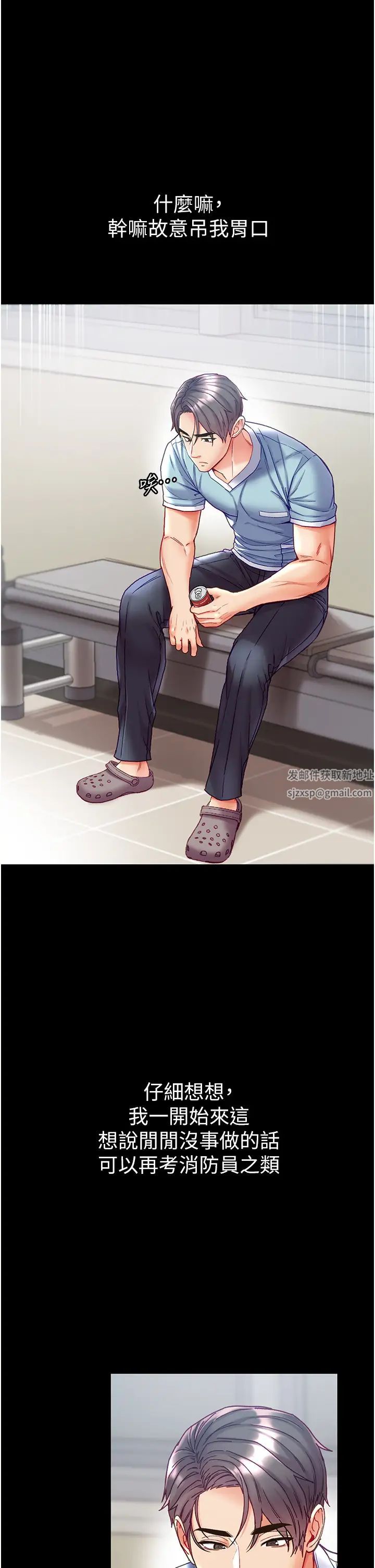 第一大弟子第59话-波霸妹的安慰