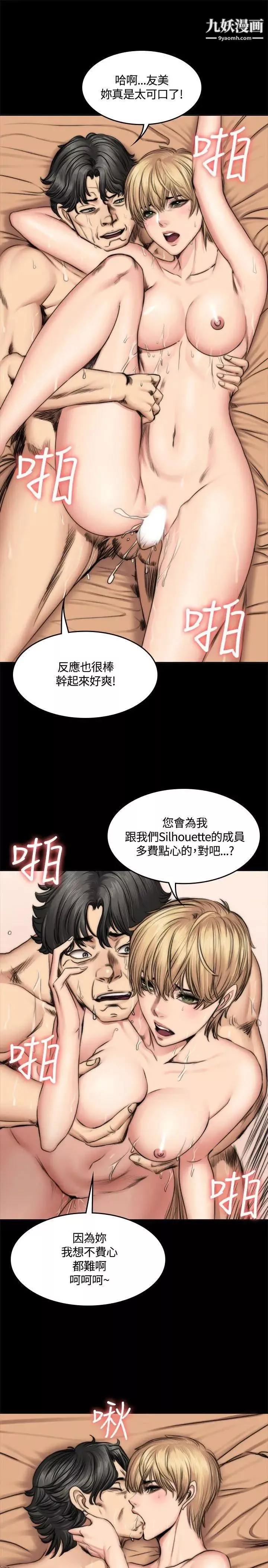 製作人:練習生第49話-性招待用偶像