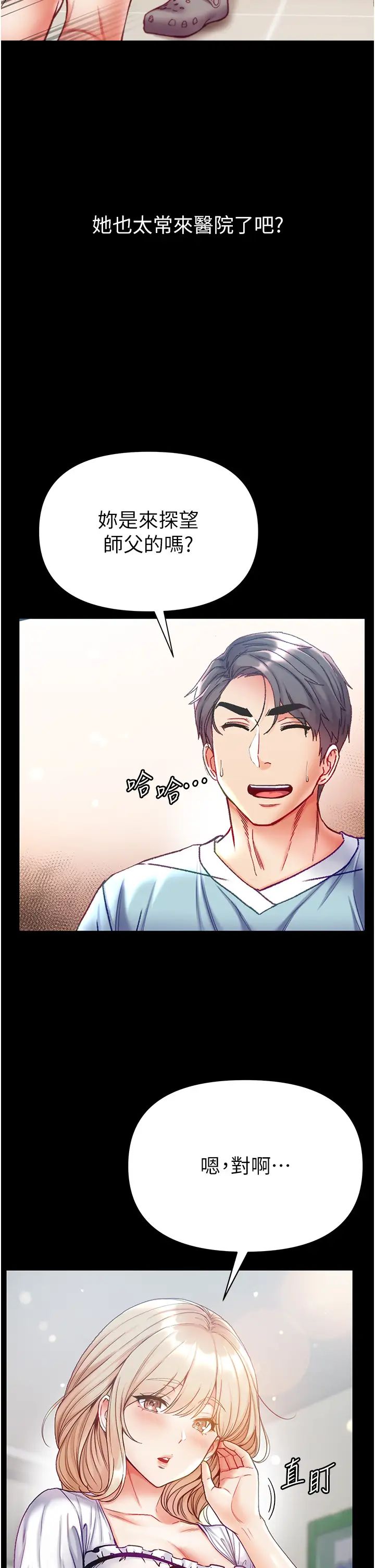 第一大弟子第59话-波霸妹的安慰