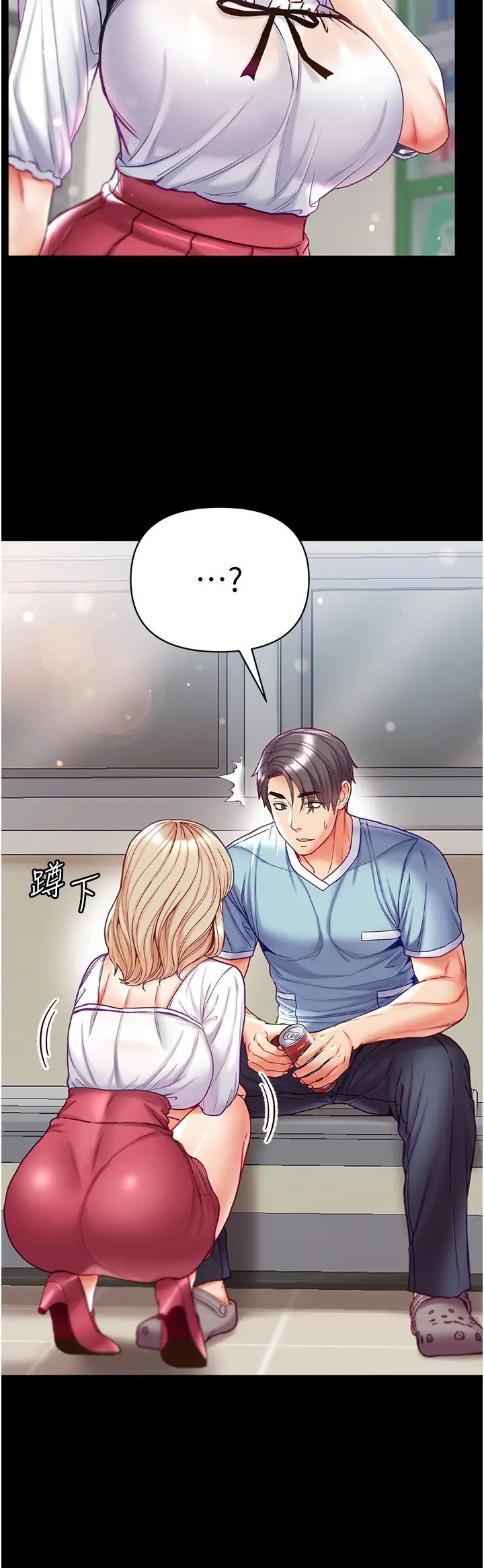 第一大弟子第59话-波霸妹的安慰