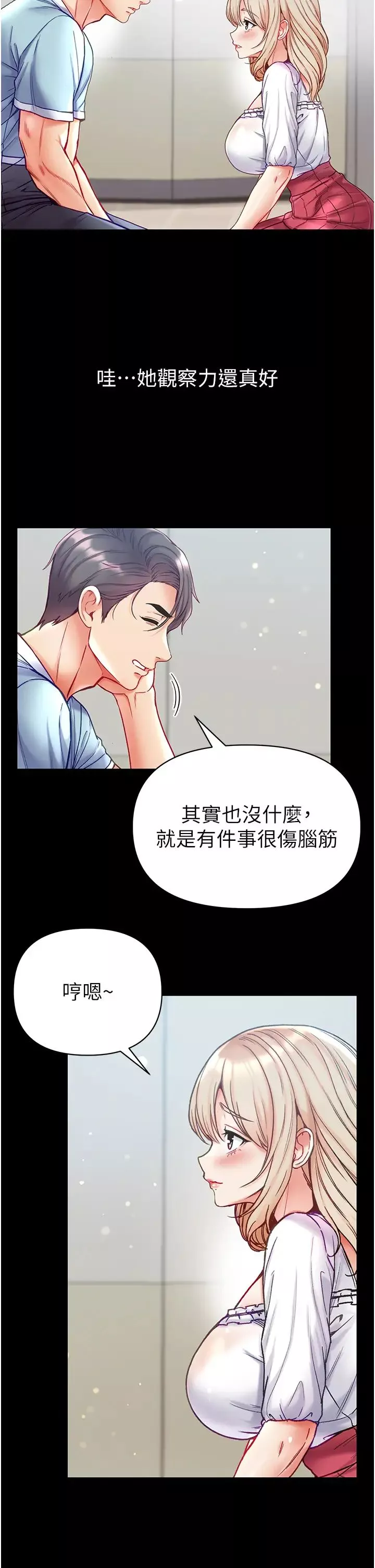 第一大弟子-第59话-波霸妹的安慰 - 图片 15