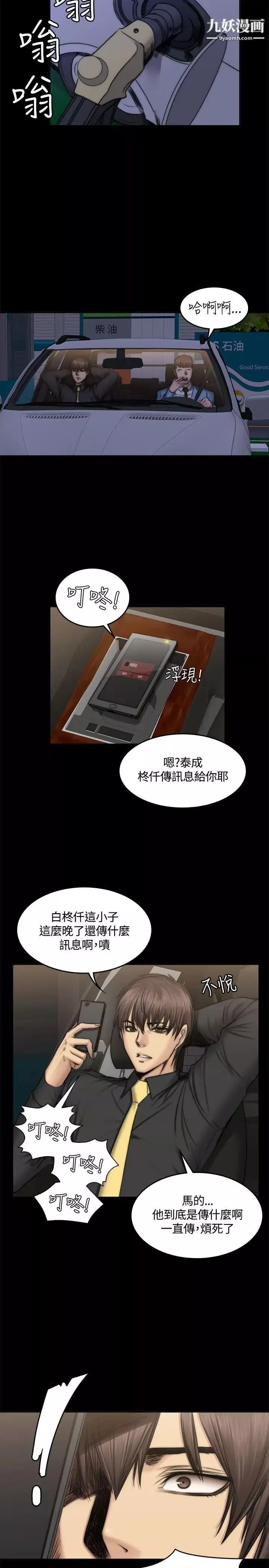 製作人:练习生-第49话-性招待用偶像 - 图片 25