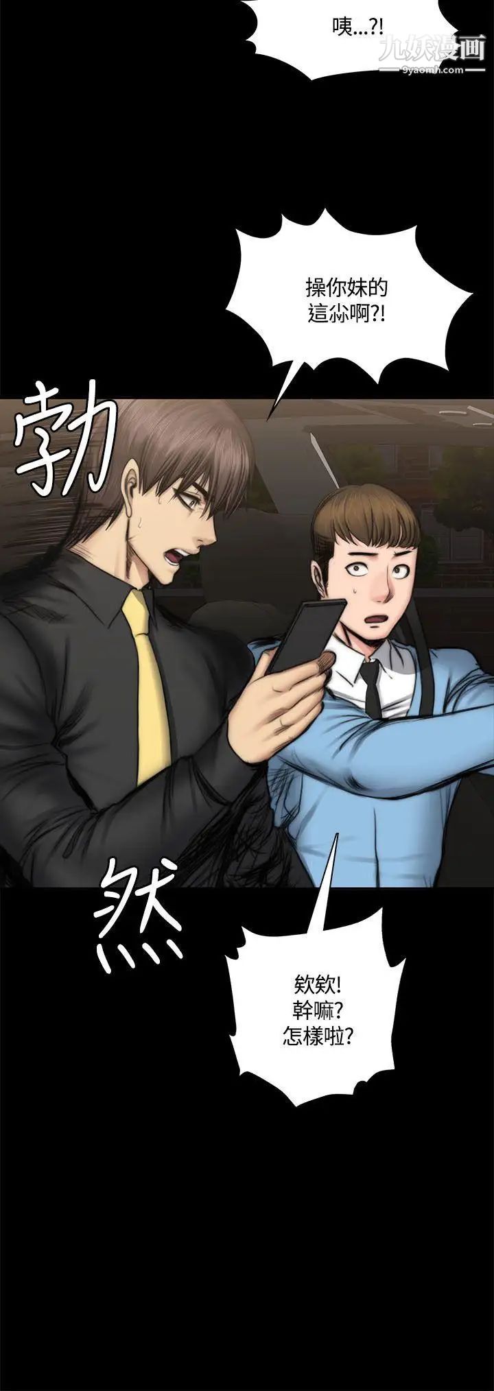 製作人:练习生第49话-性招待用偶像