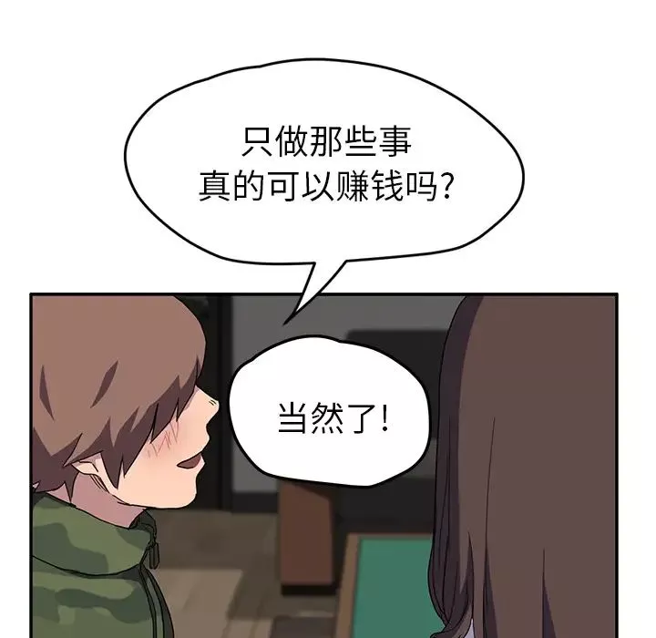 继母-第39话 - 图片 91
