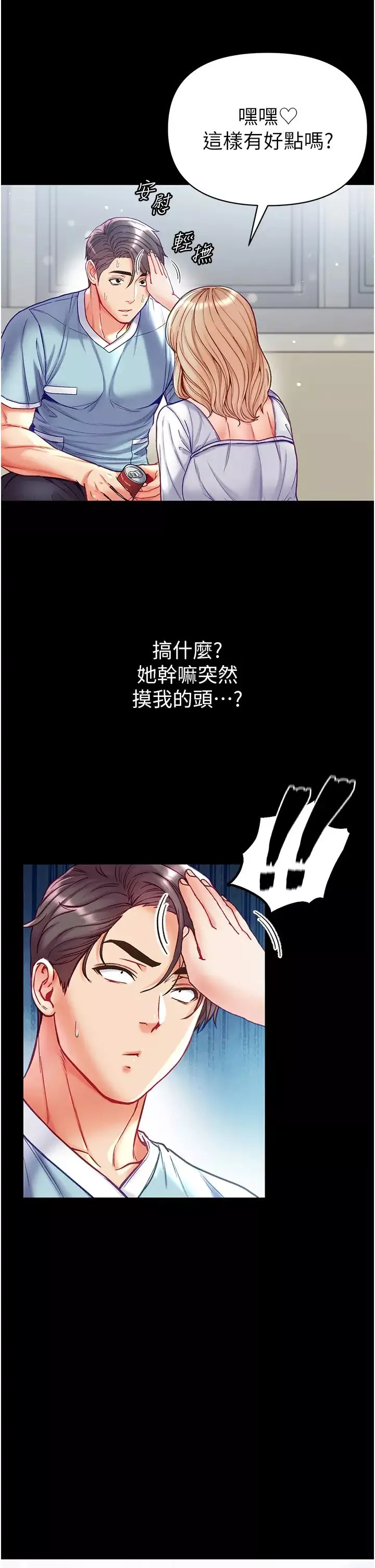 第一大弟子-第59话-波霸妹的安慰 - 图片 17