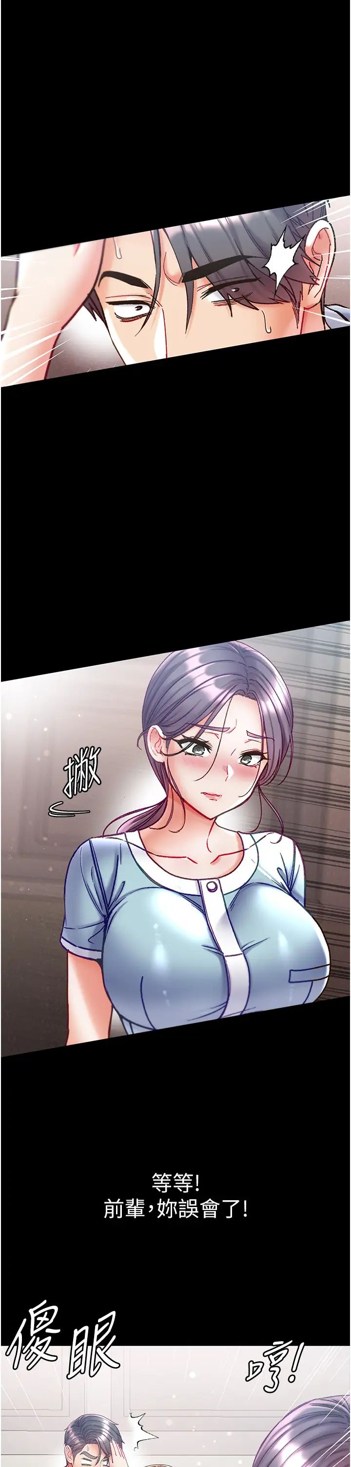 第一大弟子第59話-波霸妹的安慰