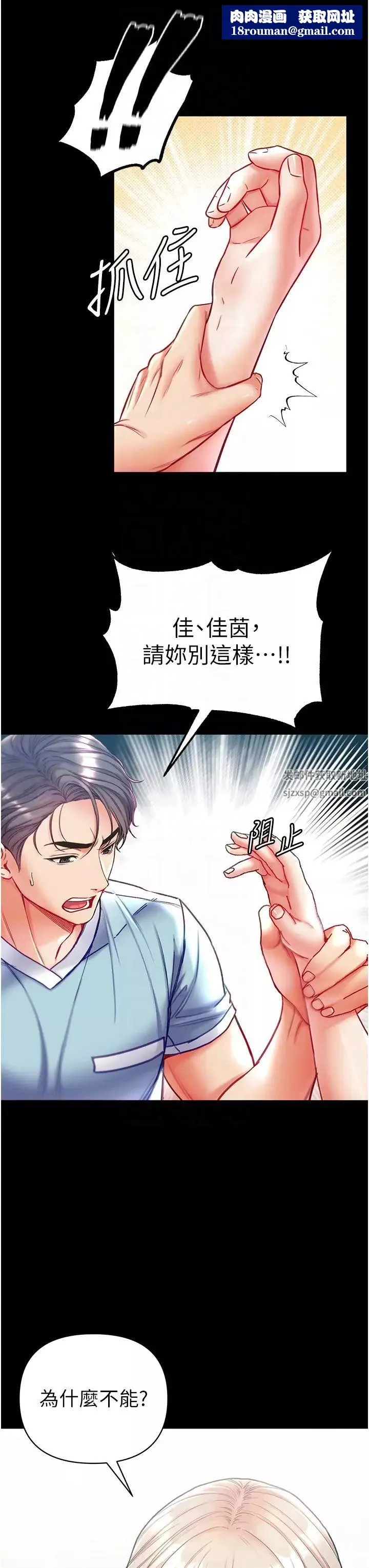 第一大弟子-第59话-波霸妹的安慰 - 图片 22