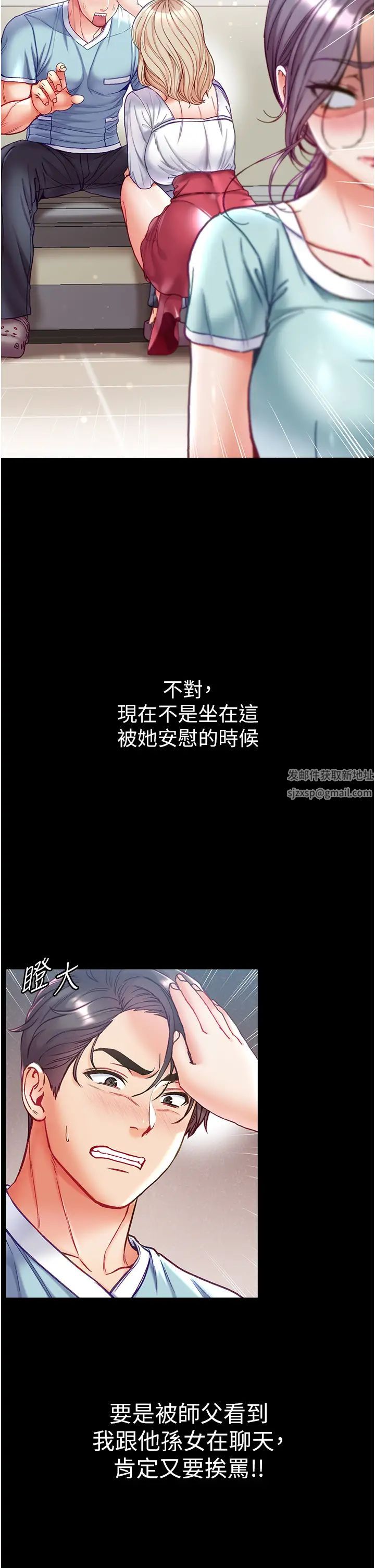第一大弟子第59话-波霸妹的安慰