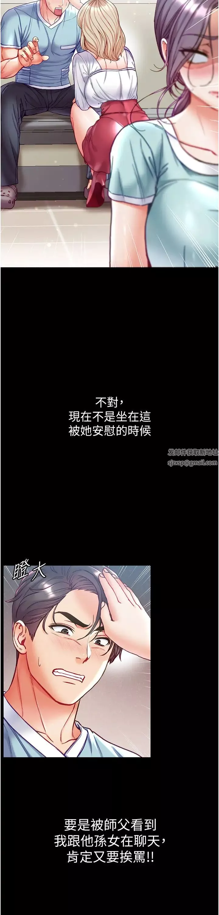 第一大弟子-第59话-波霸妹的安慰 - 图片 21