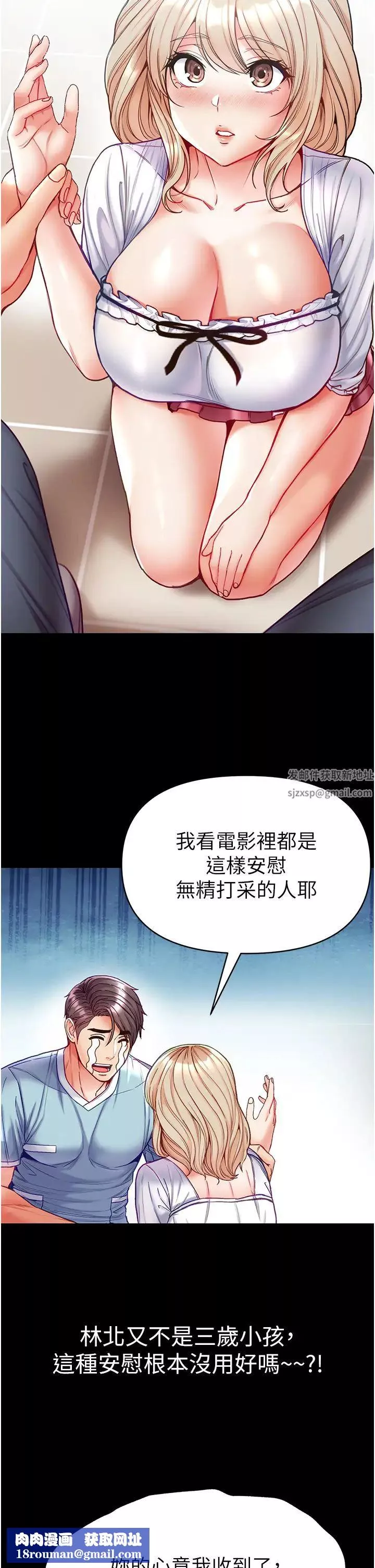第一大弟子-第59话-波霸妹的安慰 - 图片 23