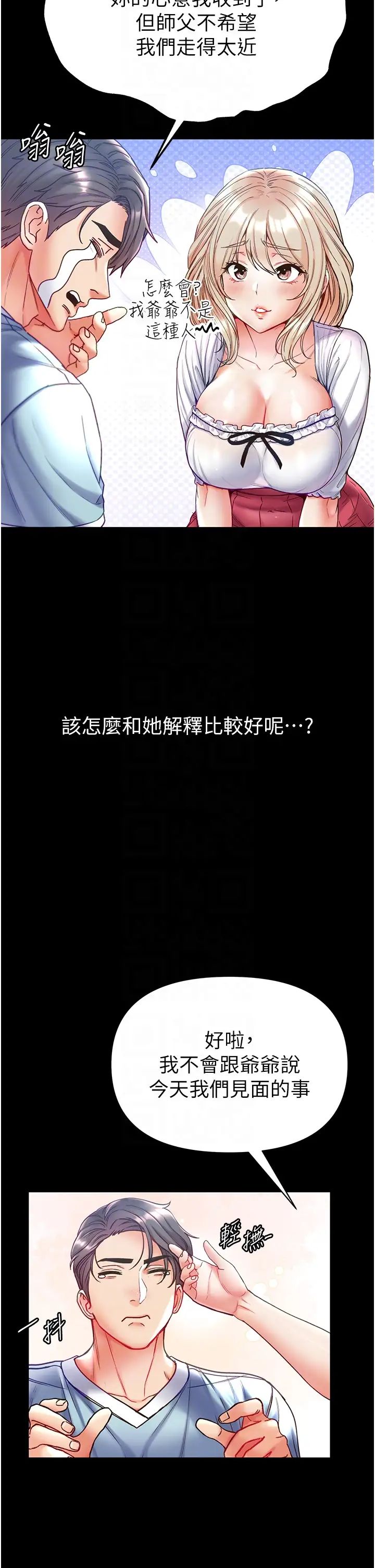 第一大弟子第59話-波霸妹的安慰