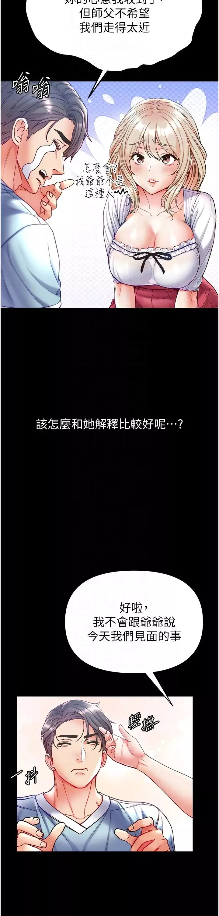 第一大弟子第59話-波霸妹的安慰