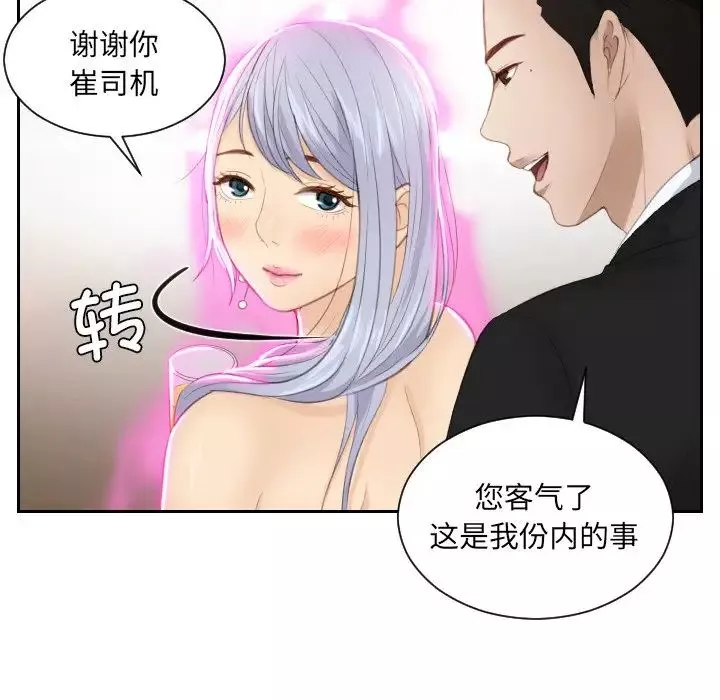 排忧大师-第15话 - 图片 63