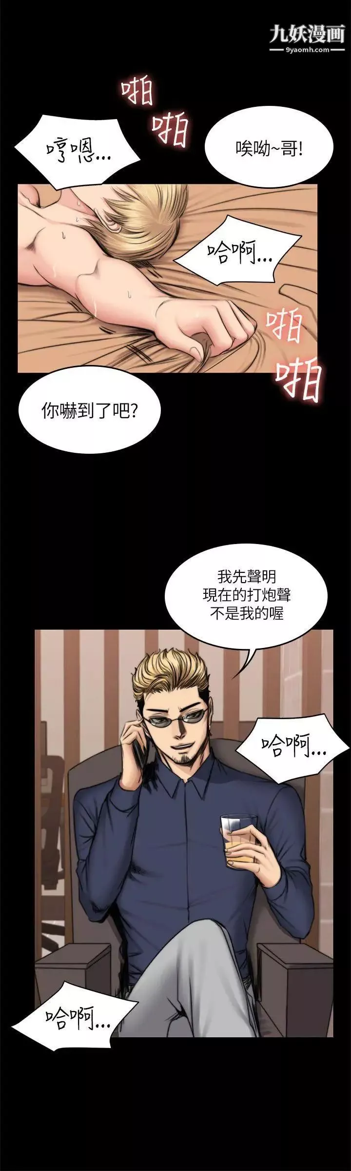 製作人:练习生-第50话-在老闆面前接待客人 - 图片 5