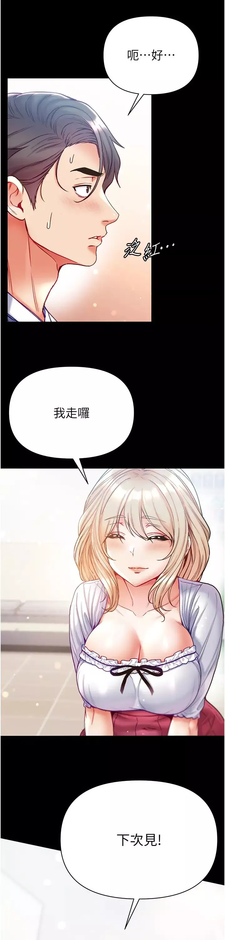 第一大弟子-第59话-波霸妹的安慰 - 图片 27