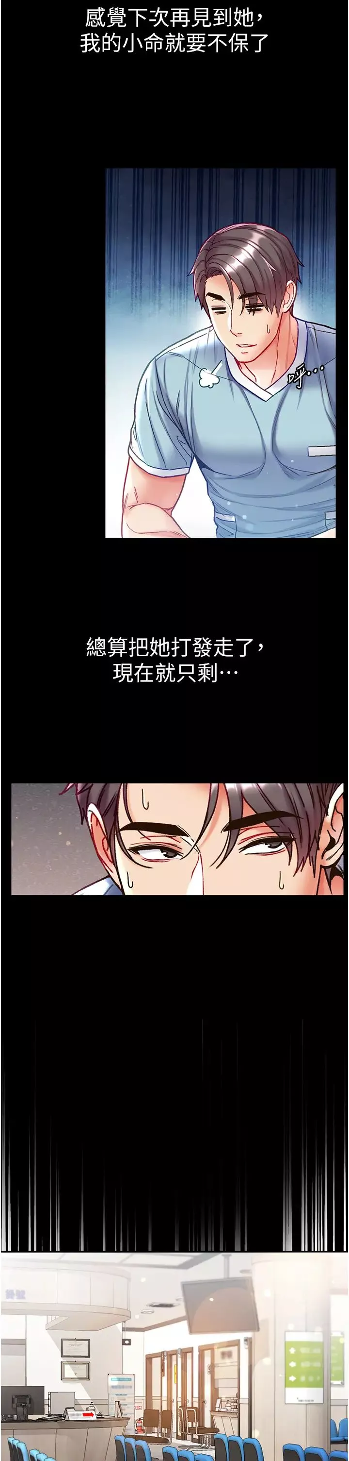 第一大弟子第59話-波霸妹的安慰