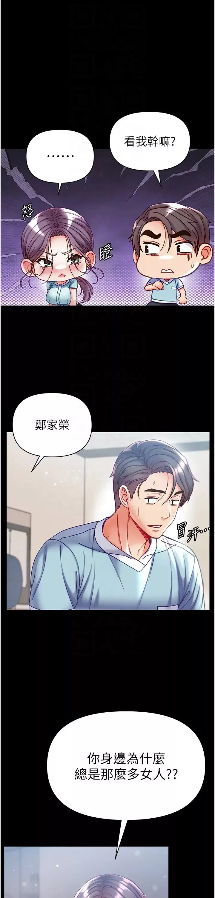 第一大弟子-第59话-波霸妹的安慰 - 图片 32