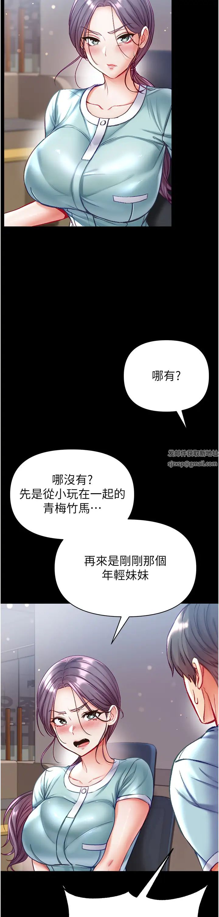 第一大弟子第59話-波霸妹的安慰