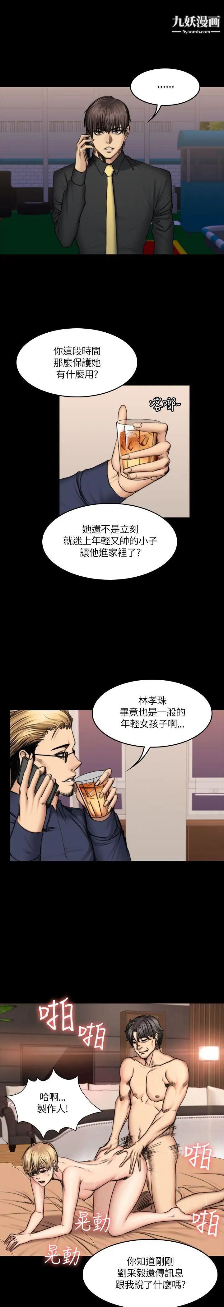 製作人:練習生第50話-在老闆面前接待客人