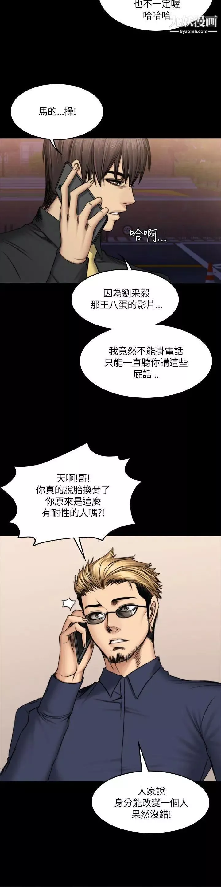 製作人:練習生第50話-在老闆面前接待客人