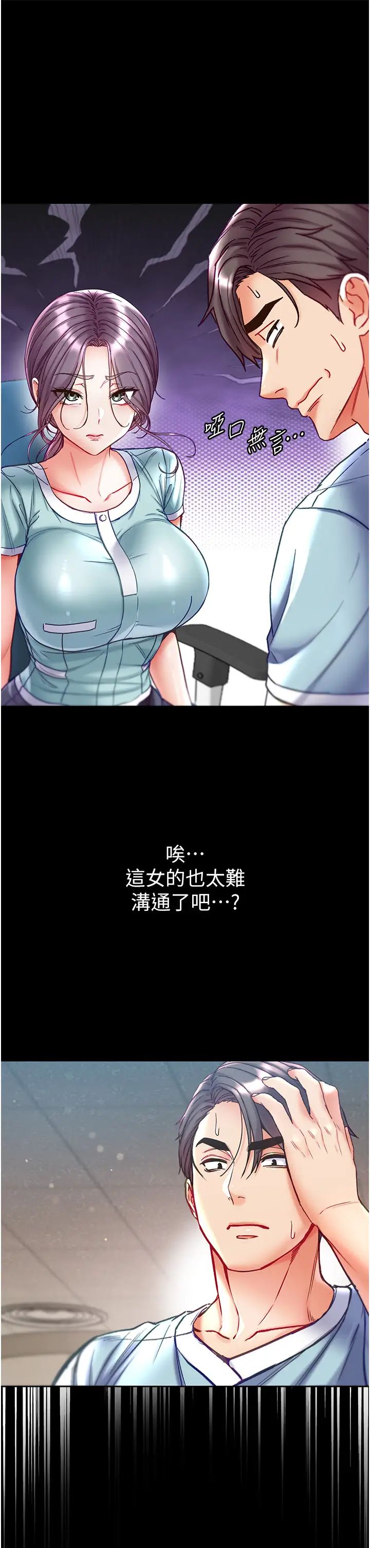 第一大弟子第59话-波霸妹的安慰