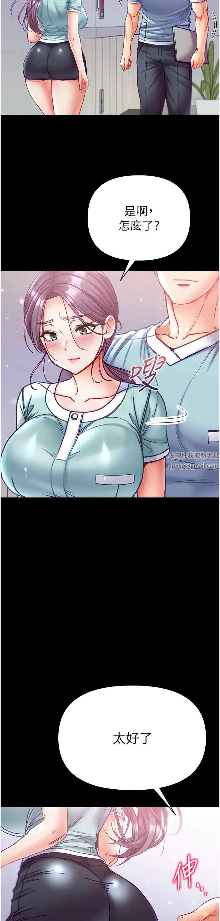 第一大弟子第59话-波霸妹的安慰