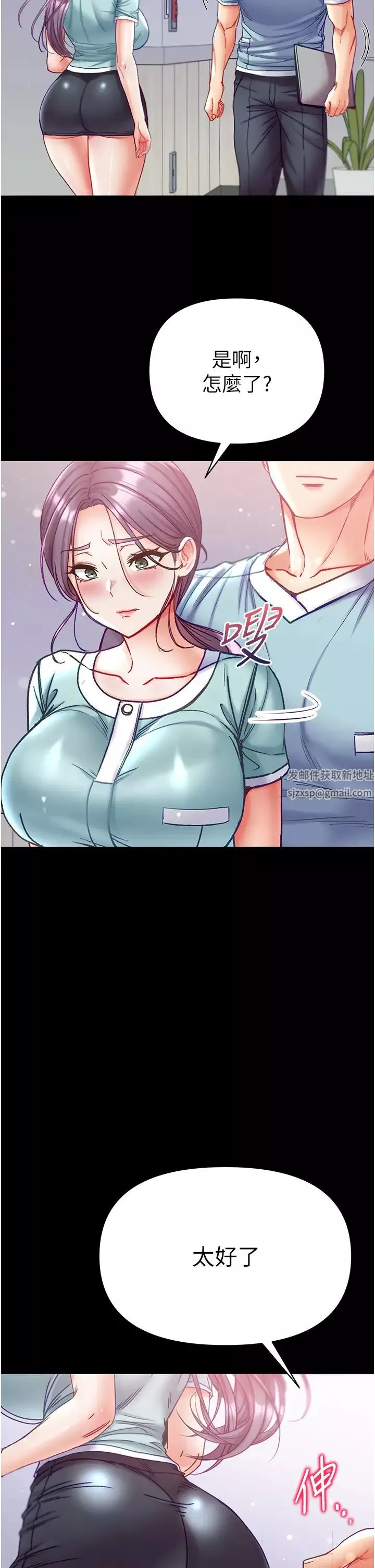 第一大弟子第59話-波霸妹的安慰