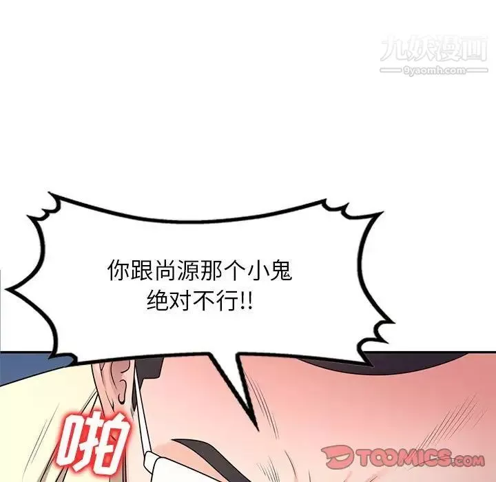 家教老师不教课-第20话 - 图片 42