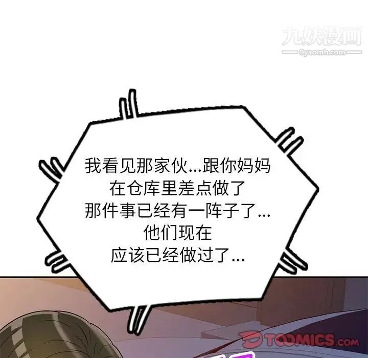 家教老師不教課第20話