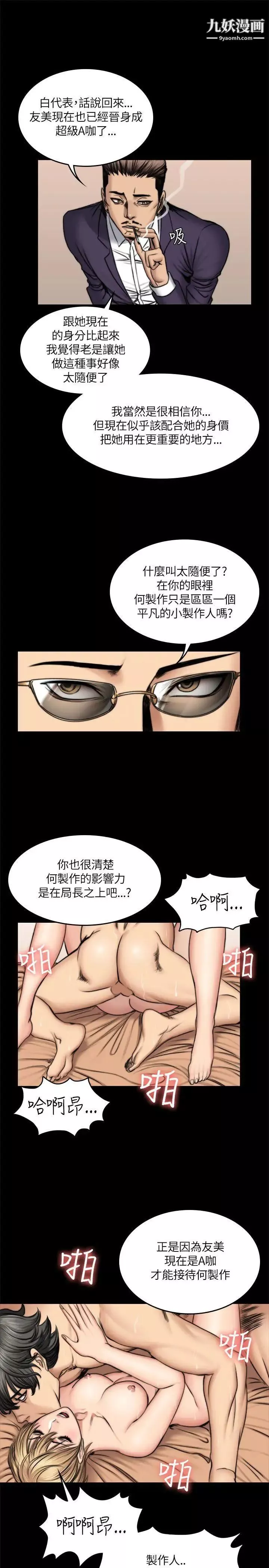 製作人:練習生第50話-在老闆面前接待客人