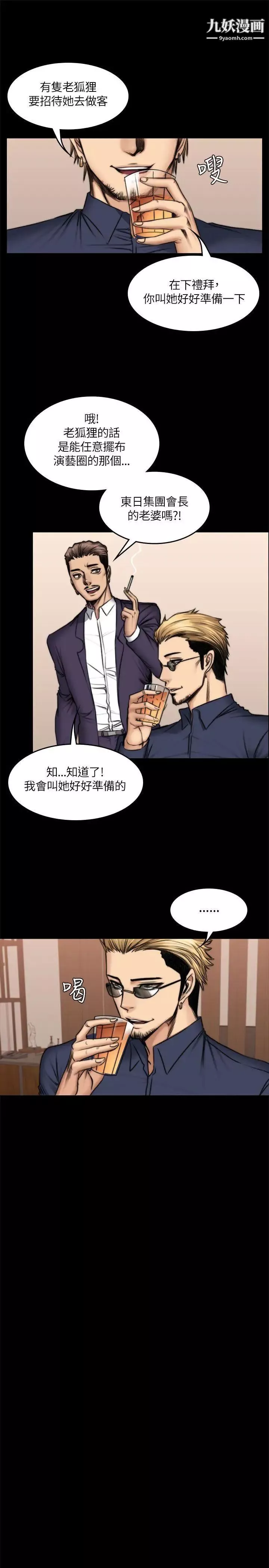 製作人:练习生-第50话-在老闆面前接待客人 - 图片 21
