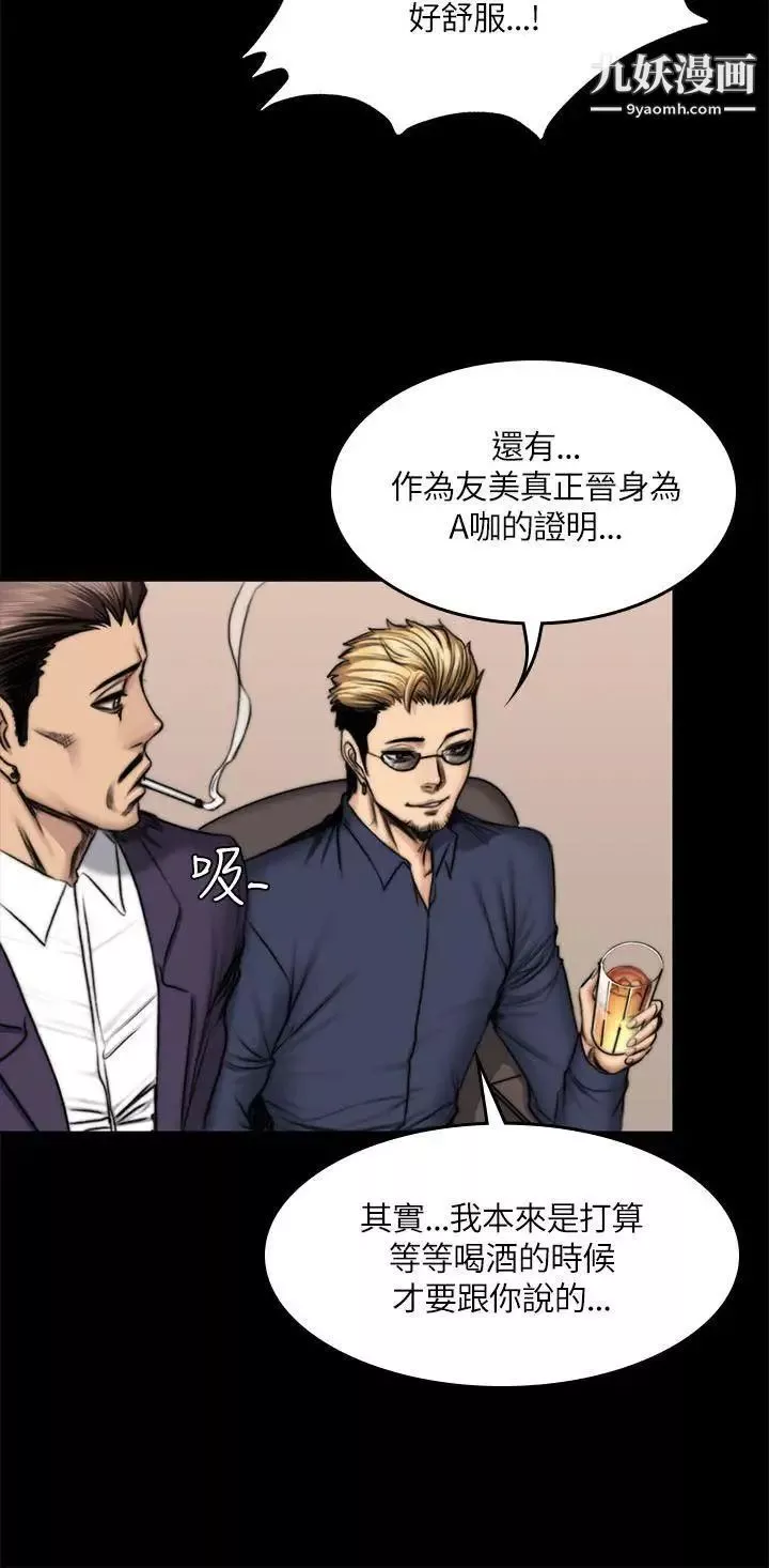 製作人:练习生-第50话-在老闆面前接待客人 - 图片 20