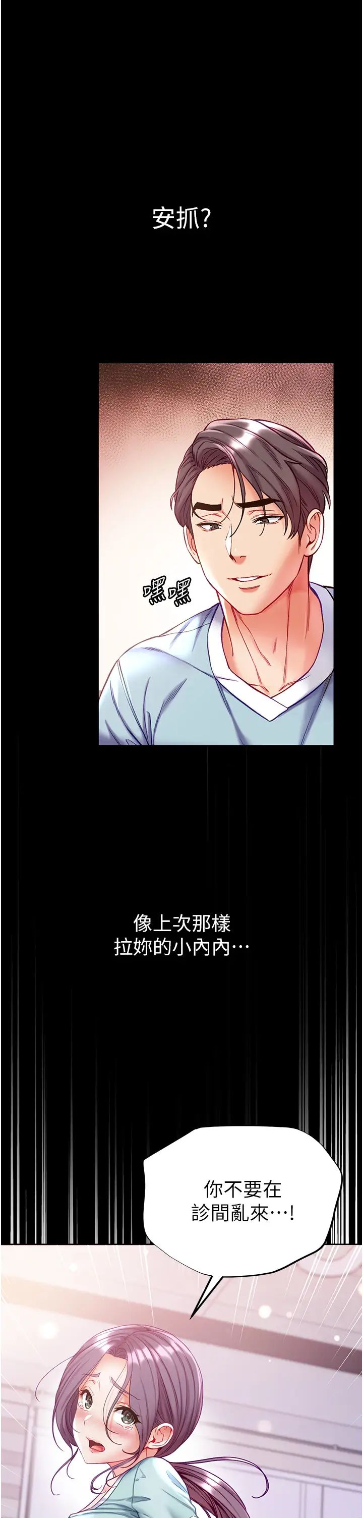 第一大弟子第60話-換我欺負你瞭♥