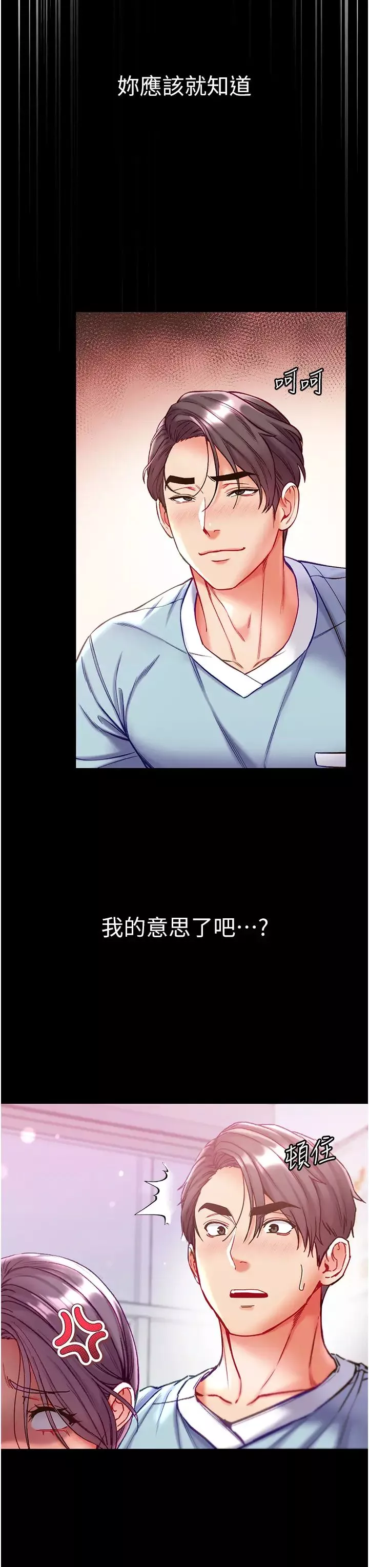第一大弟子-第60话-换我欺负你瞭♥ - 图片 7