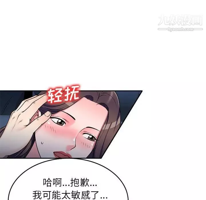 家教老师不教课-第20话 - 图片 56