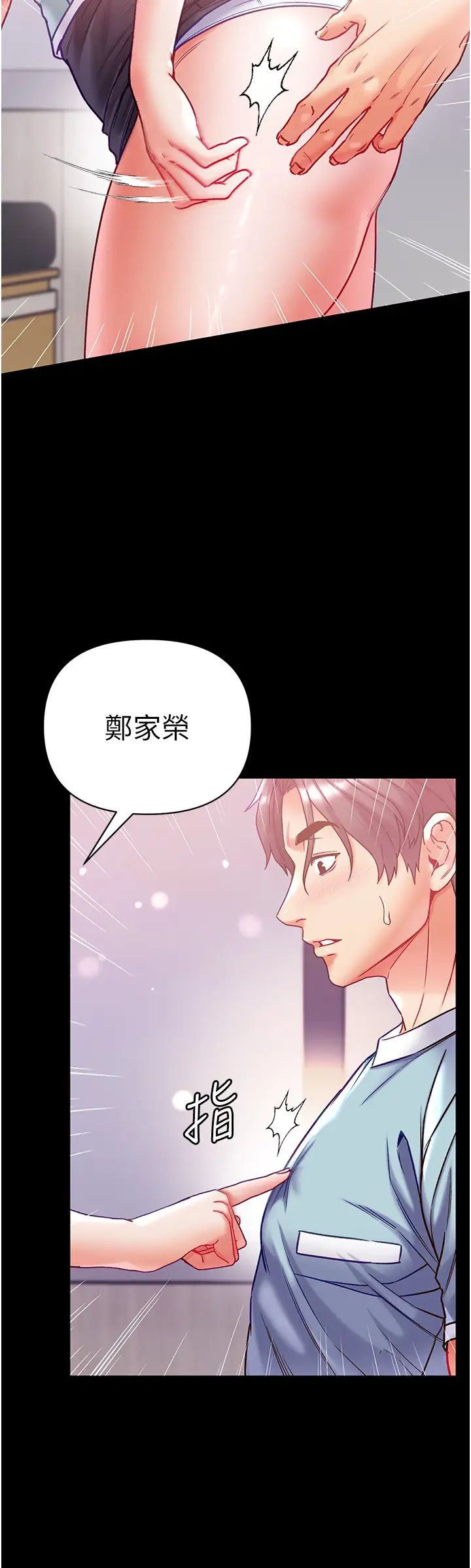 第一大弟子第60话-换我欺负你瞭♥