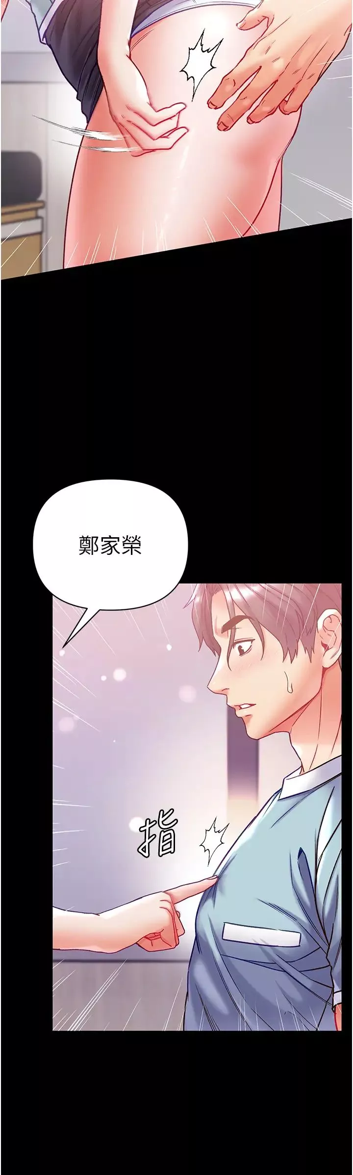 第一大弟子-第60话-换我欺负你瞭♥ - 图片 9