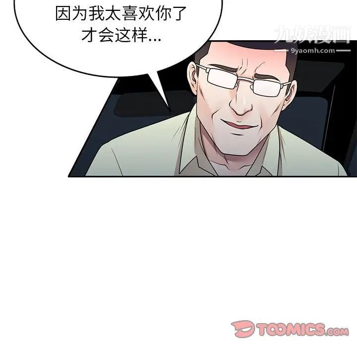 家教老師不教課第20話