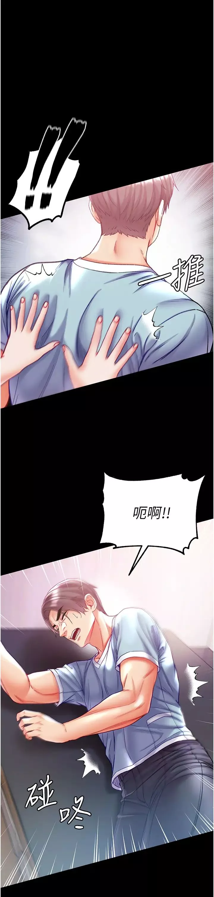 第一大弟子-第60话-换我欺负你瞭♥ - 图片 15