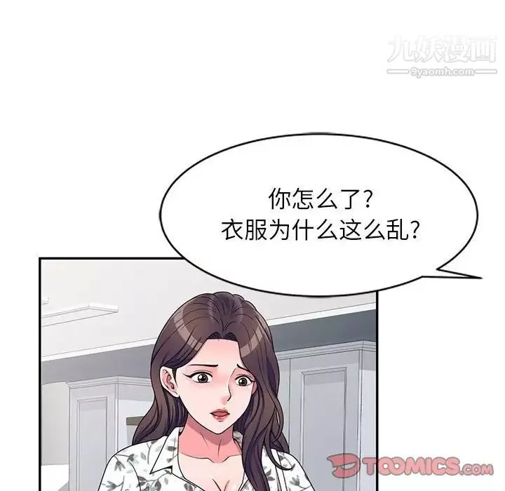 家教老师不教课-第20话 - 图片 66