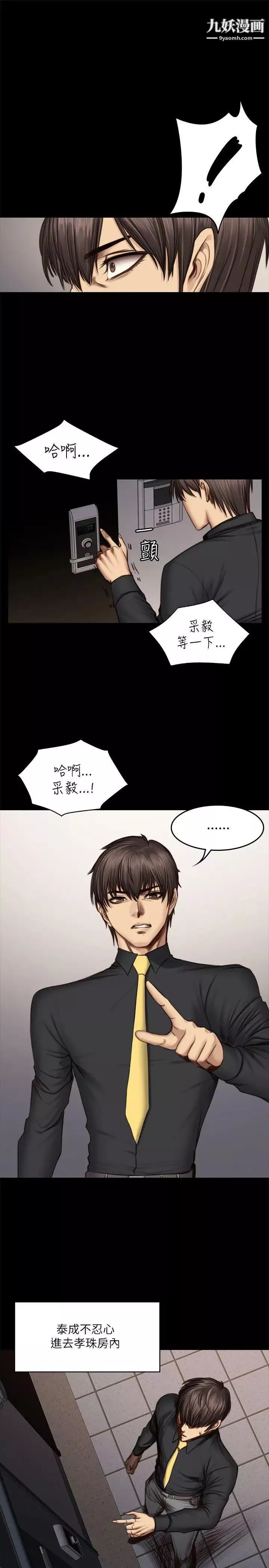 製作人:练习生-第51话-饿狼扑虎 - 图片 5