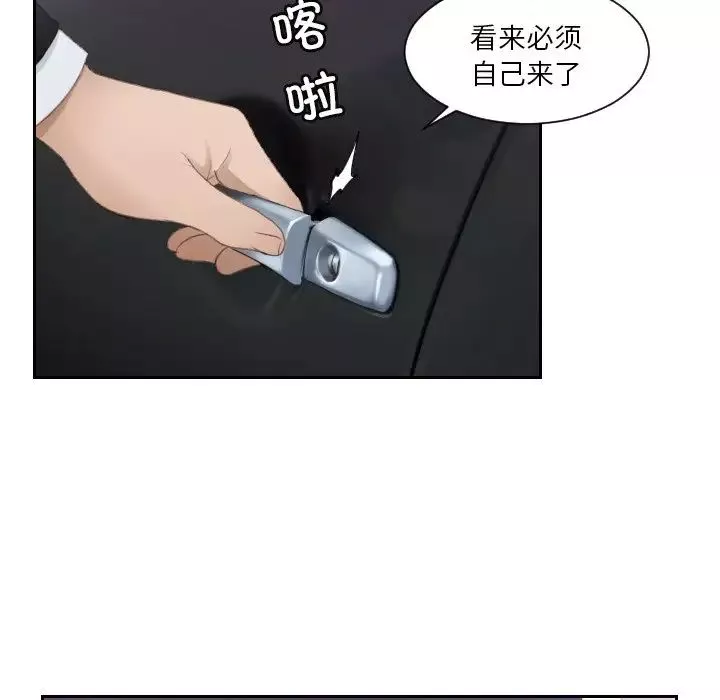 排忧大师-第16话 - 图片 19