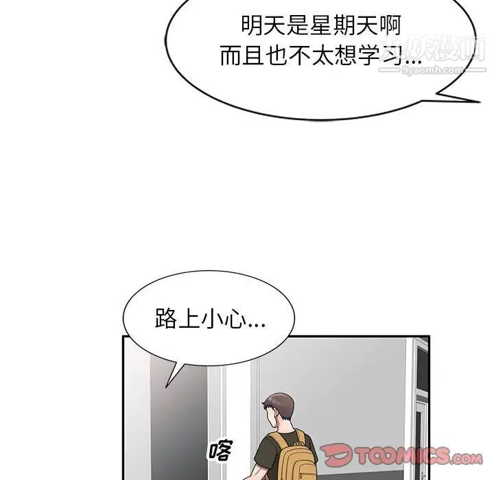 家教老师不教课第20话