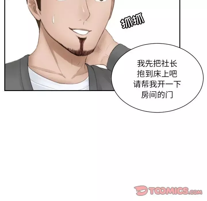 排忧大师-第16话 - 图片 30