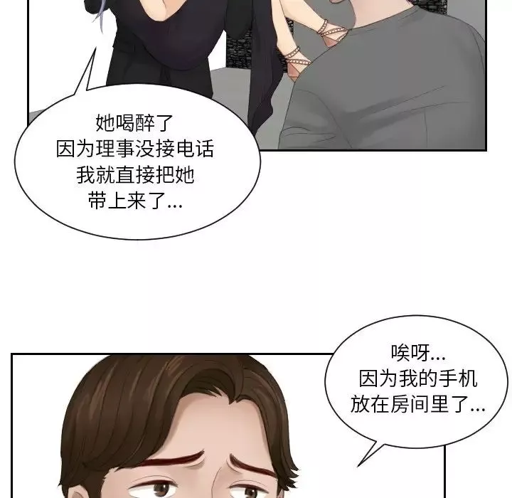 排忧大师-第16话 - 图片 29