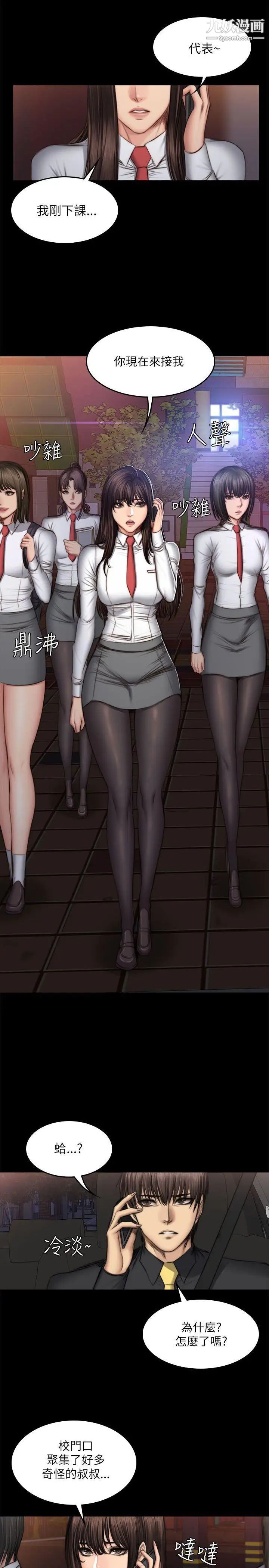 製作人:练习生第51话-饿狼扑虎