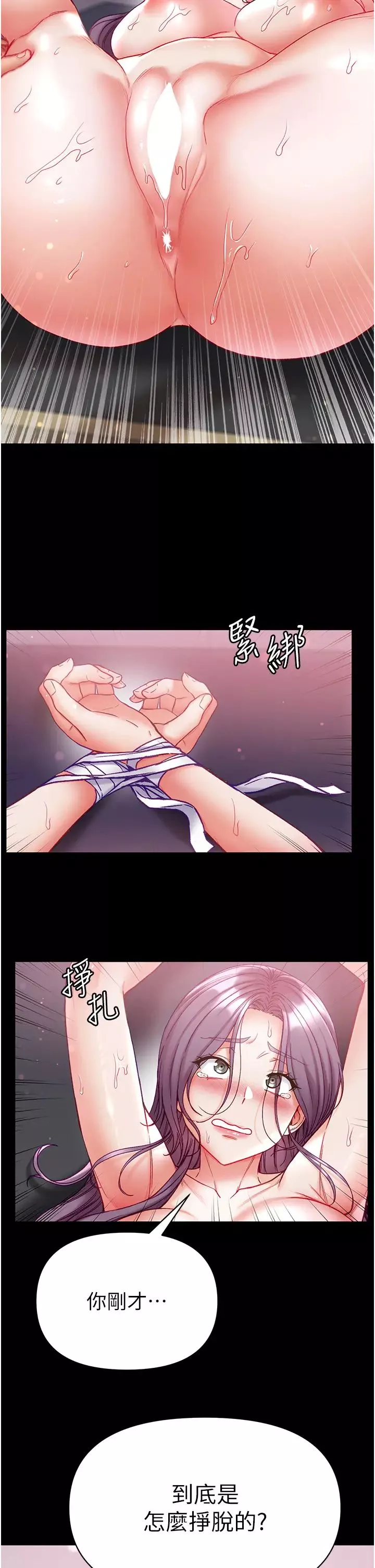 第一大弟子第61話-竄遍全身的酥麻感
