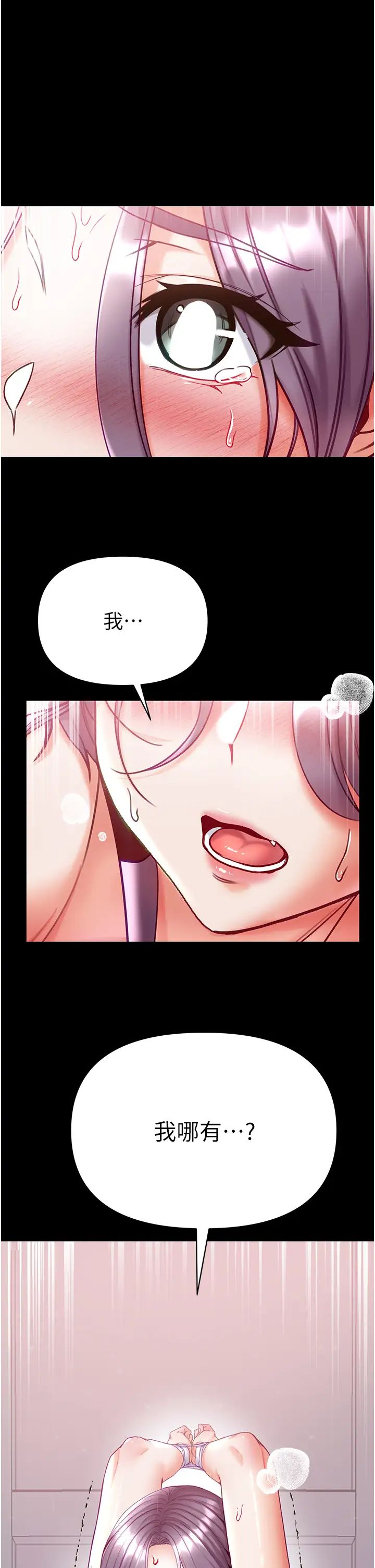 第一大弟子第61话-窜遍全身的酥麻感