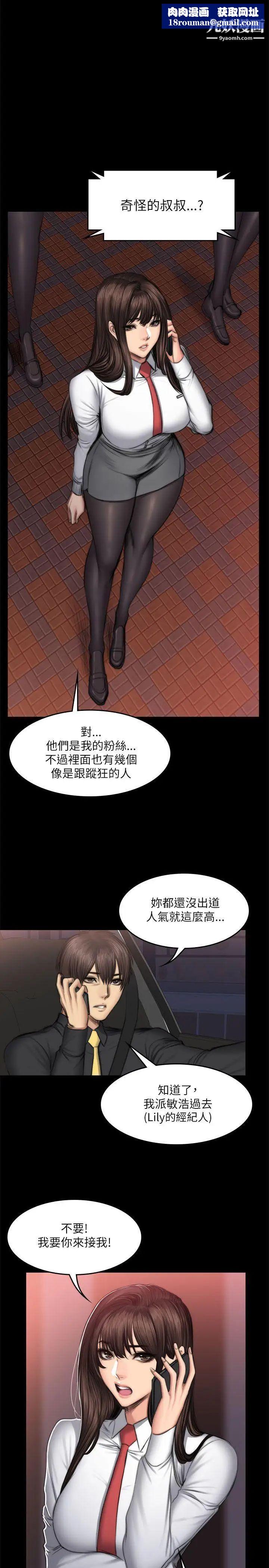 製作人:练习生第52话-孝珠的真面目